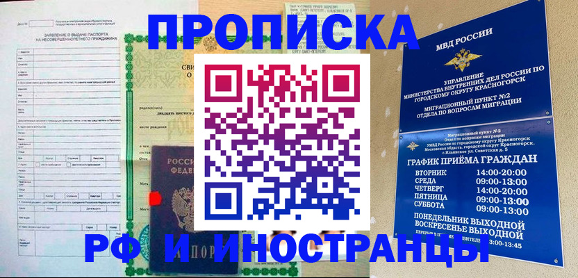 прописка регистрация в Азнакаево