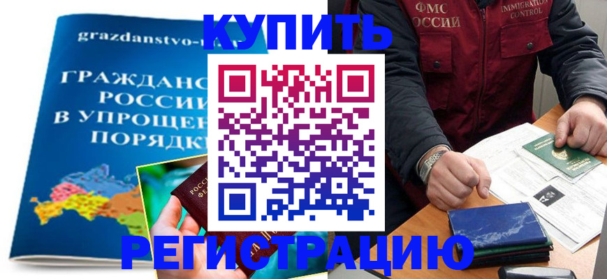 купить прописку в Азнакаево