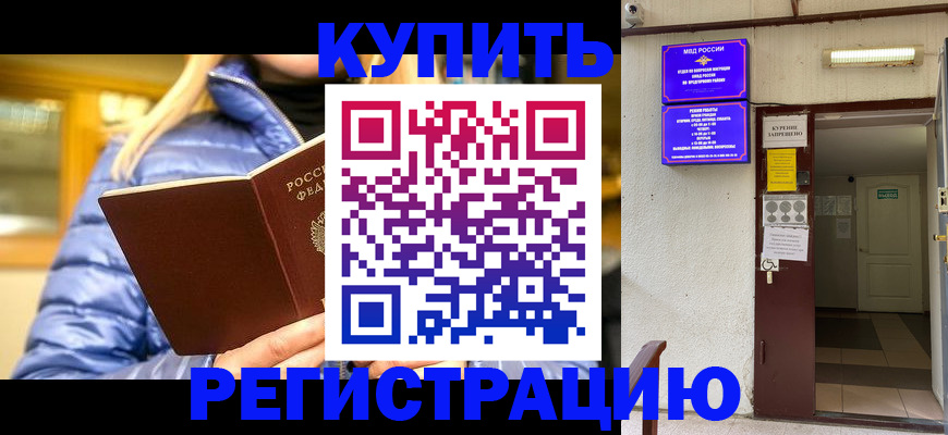 купить прописку в Азнакаево