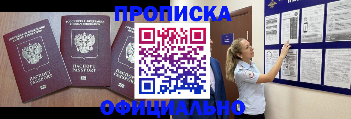 купить прописку в Азнакаево